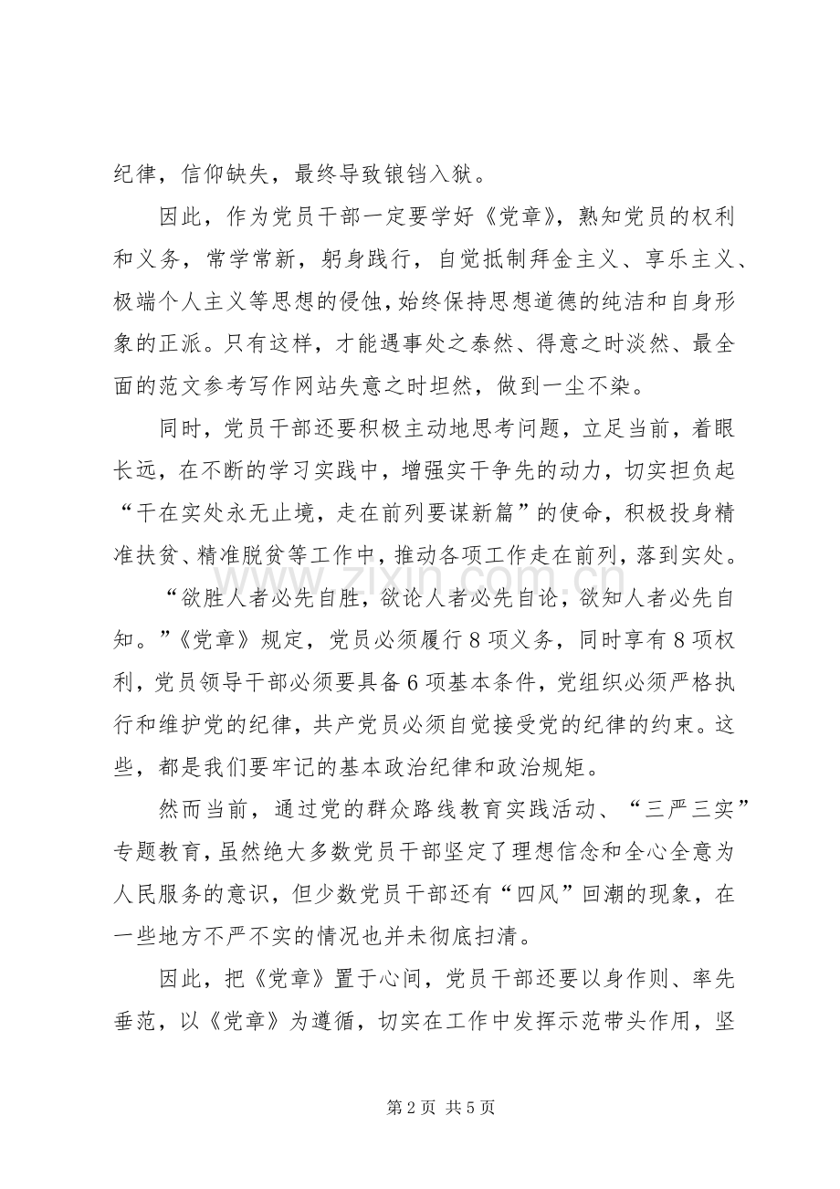 XX年党员干部学习“两学一做”体会心得范文.docx_第2页