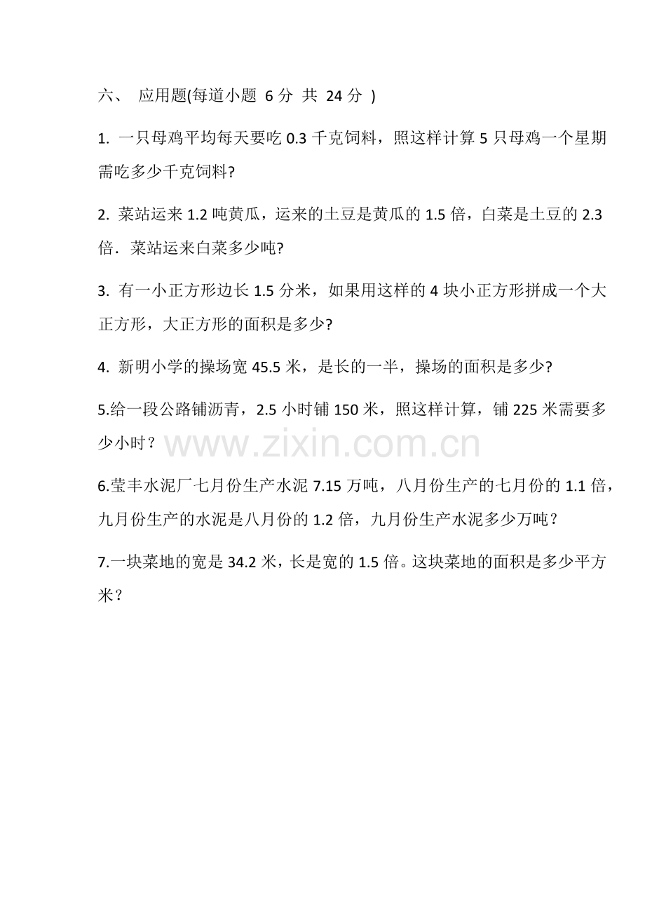 五年级数学上册第一单元小数乘法测试题.docx_第3页