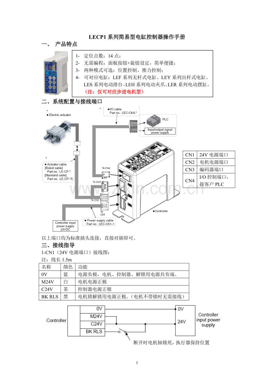 LECP1系列简易型电缸控制器操作手册.doc_第1页