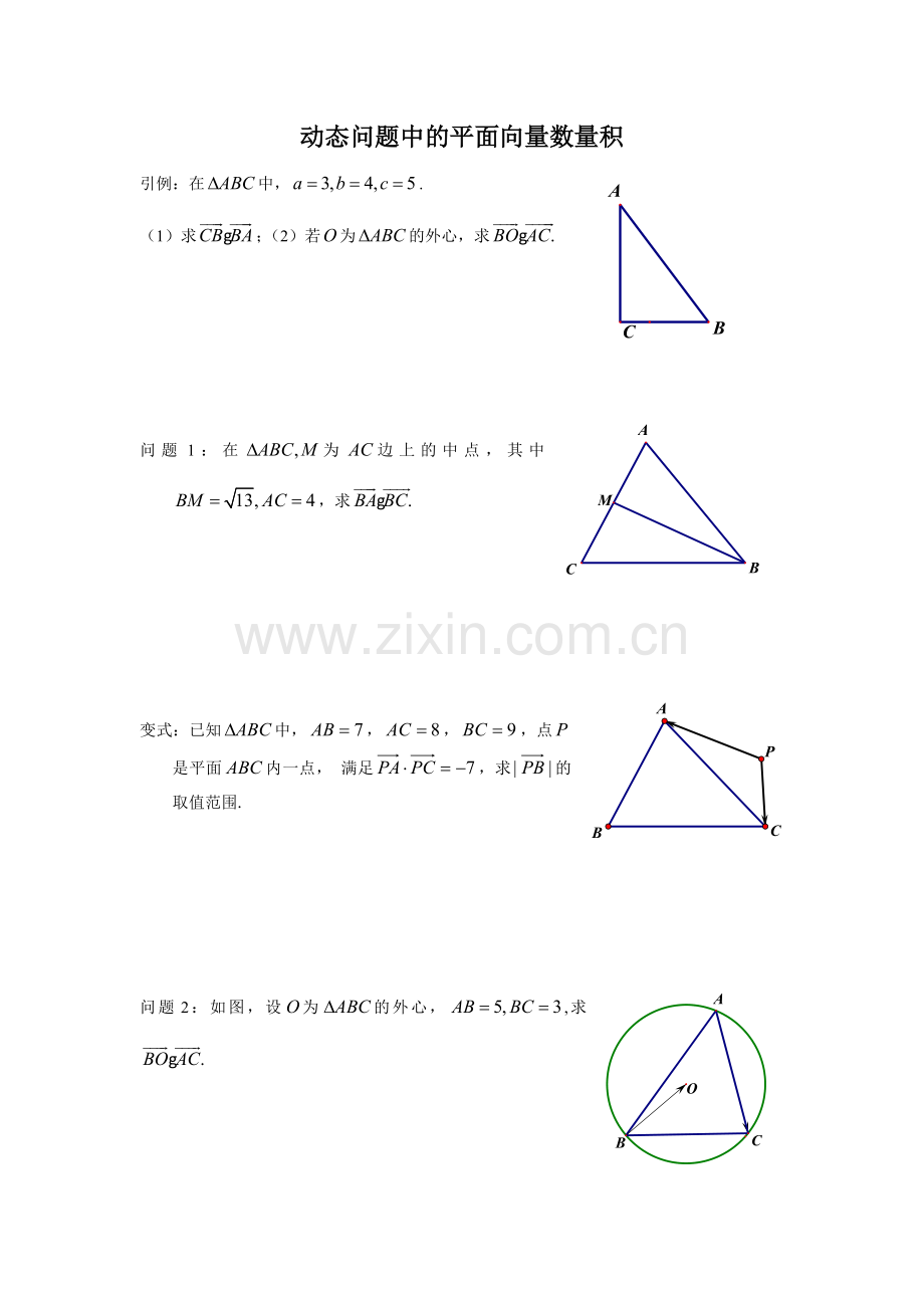 平面向量的数量积.doc_第1页