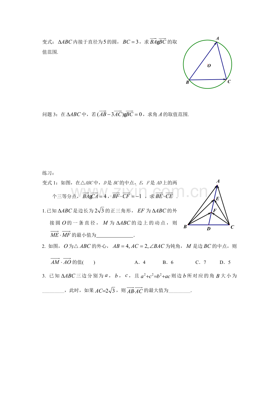 平面向量的数量积.doc_第2页