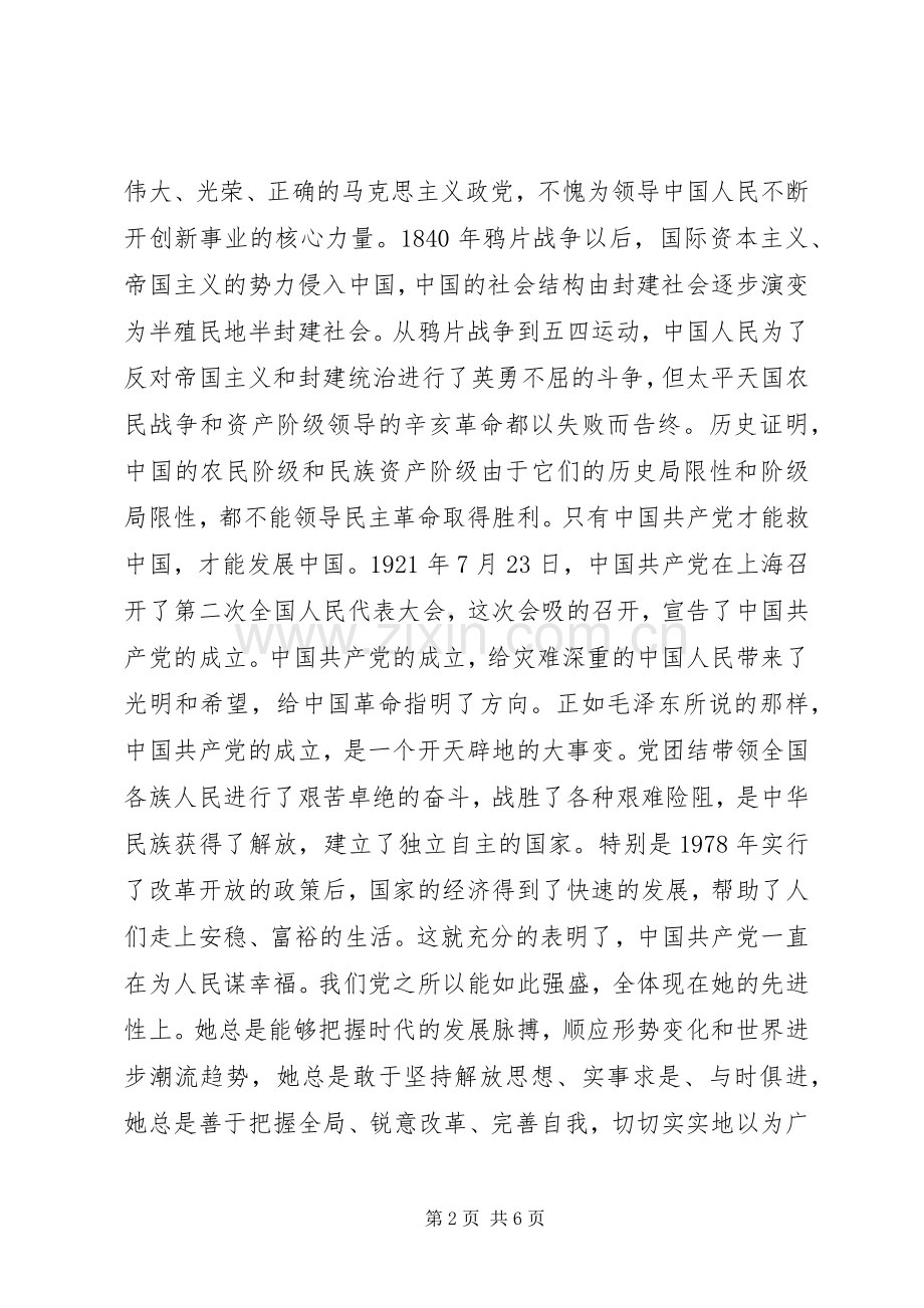 学习党的光辉历程体会心得[五篇范文].docx_第2页