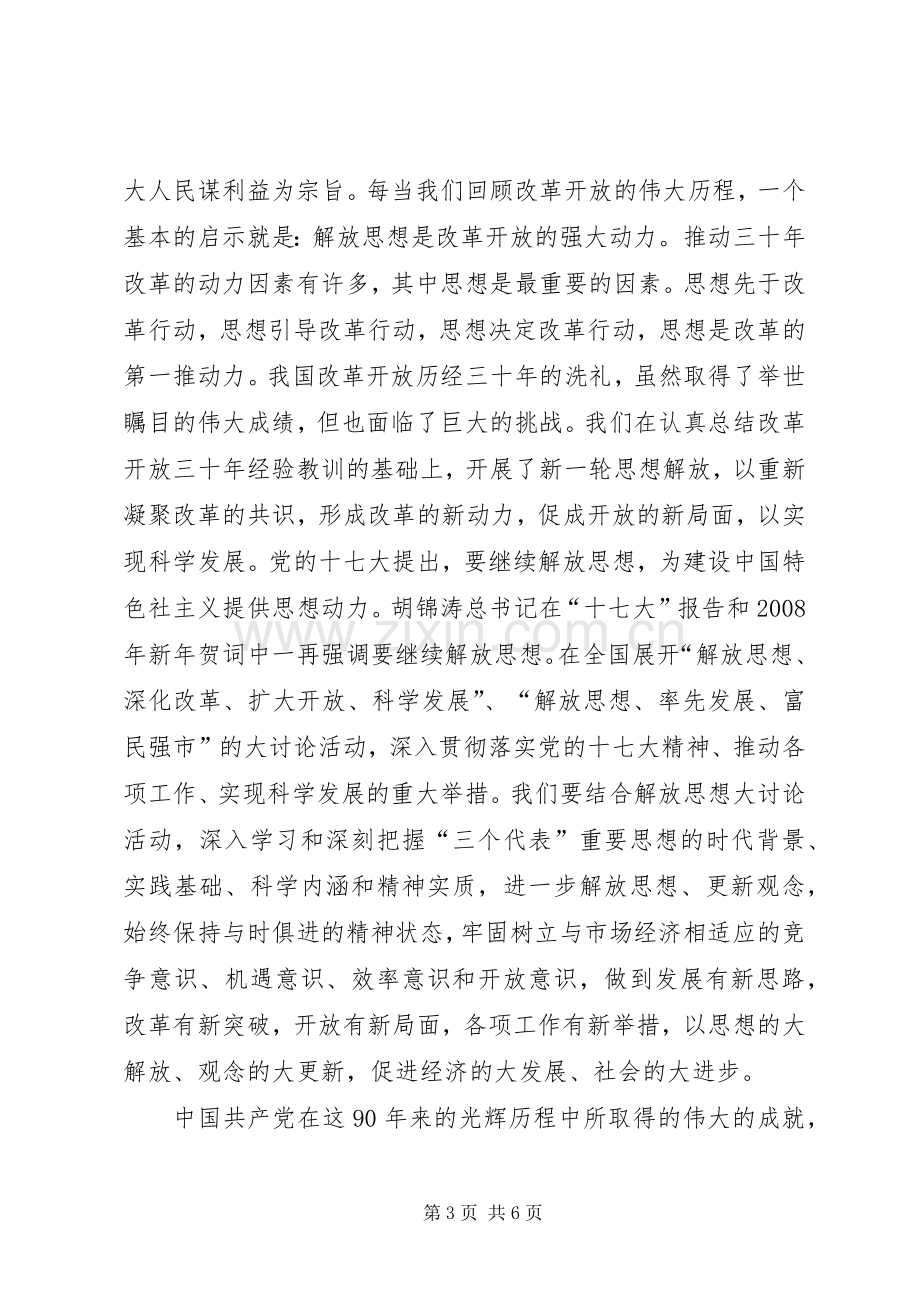 学习党的光辉历程体会心得[五篇范文].docx_第3页