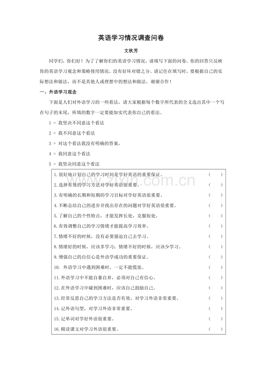 英语学习情况调查问卷.doc_第1页