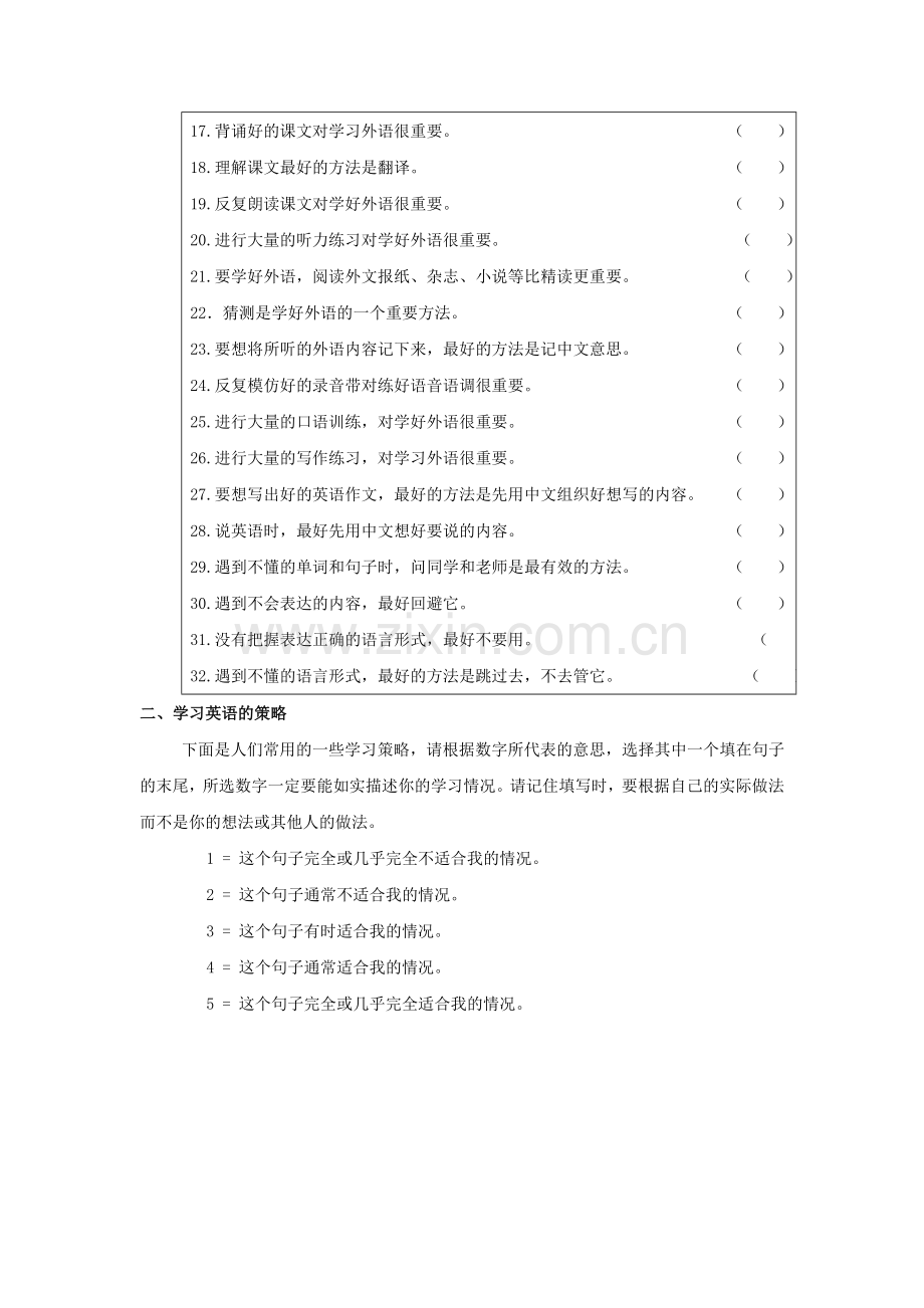 英语学习情况调查问卷.doc_第2页