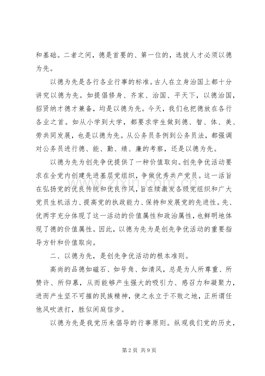 组织党员干部学习体会心得3篇.docx_第2页