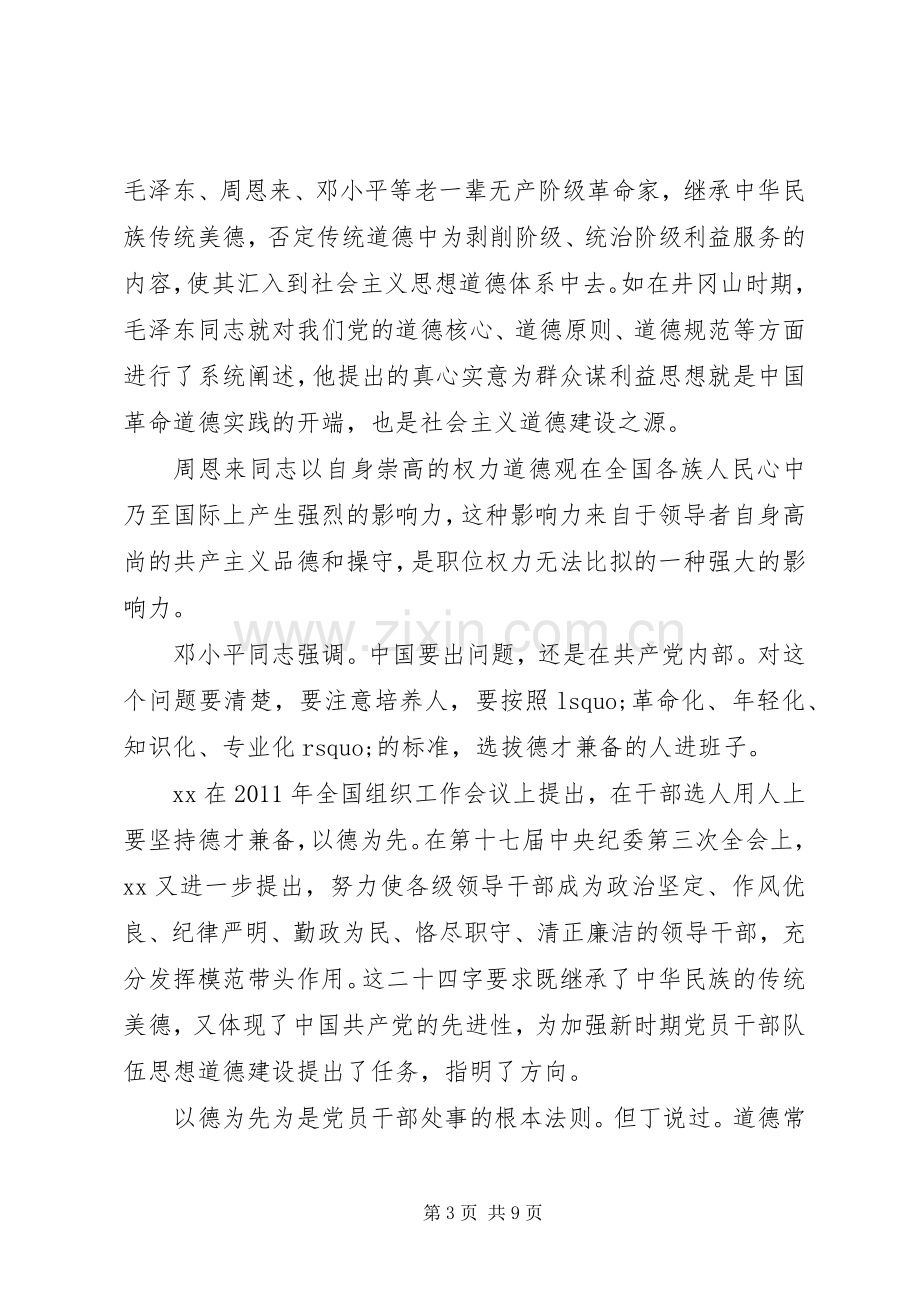 组织党员干部学习体会心得3篇.docx_第3页