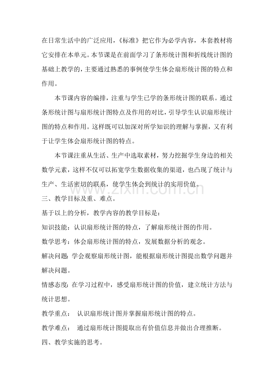 六年级上第六单元统计教材解析.doc_第2页