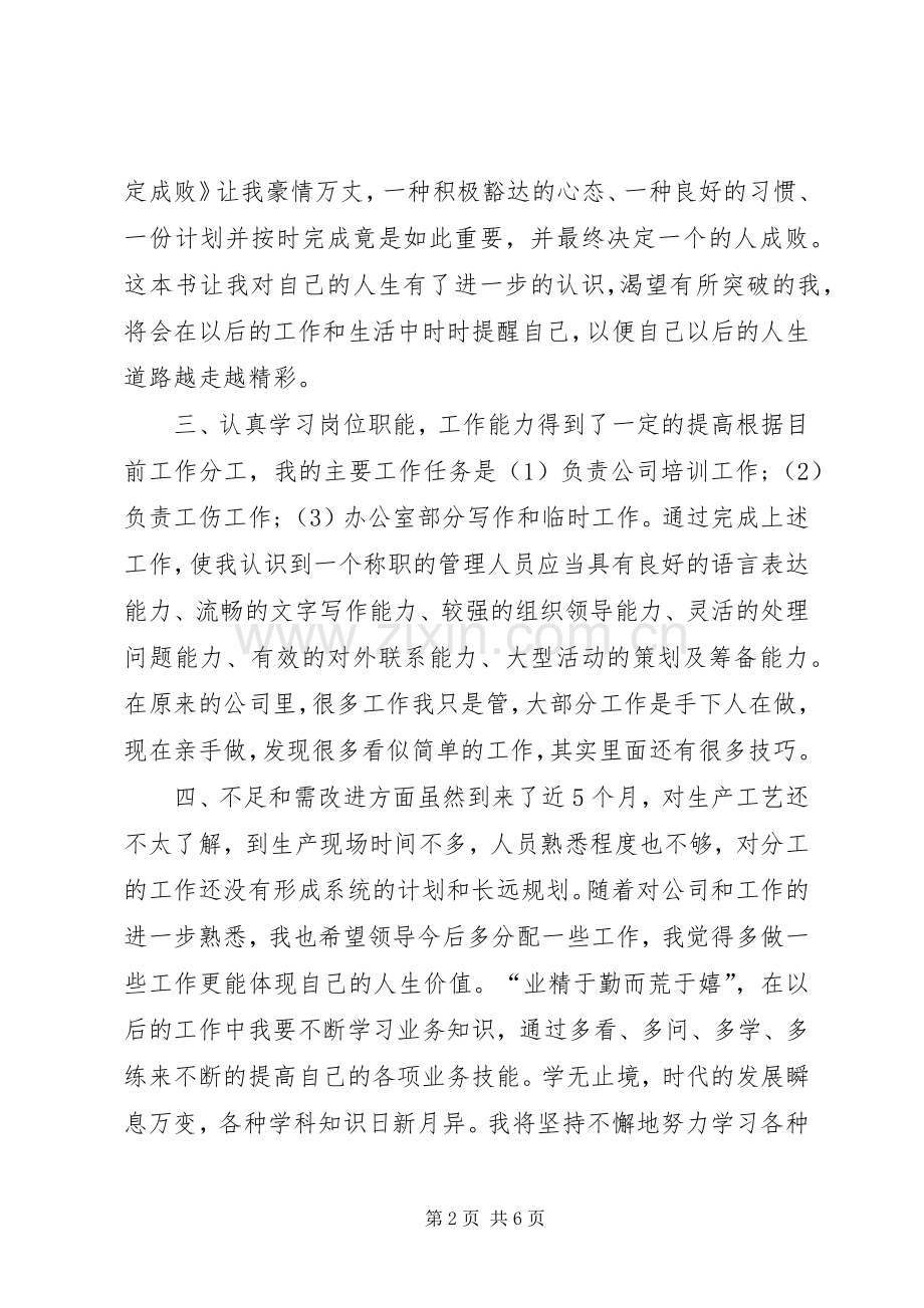 学习工作要点体会心得.docx_第2页