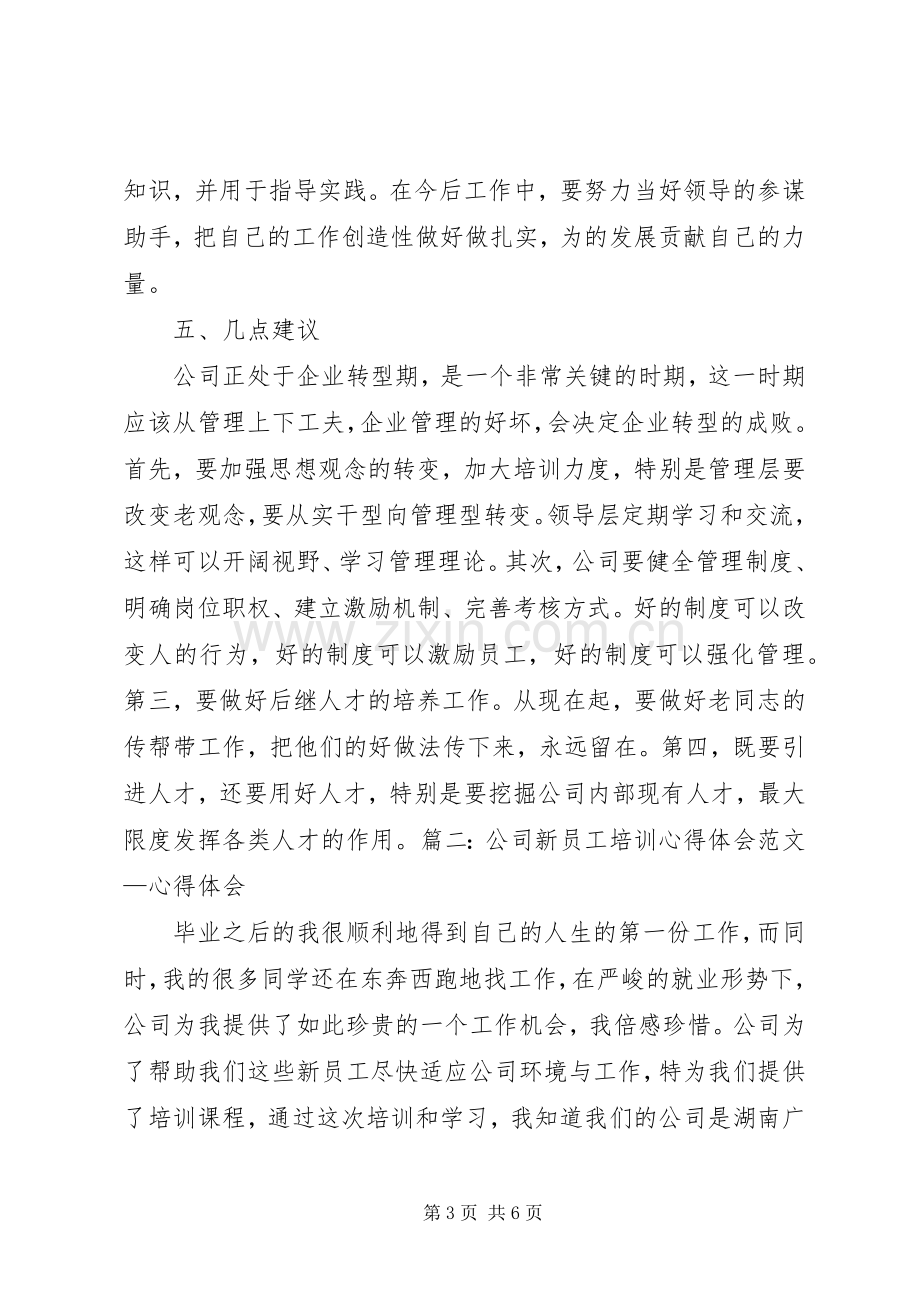 学习工作要点体会心得.docx_第3页