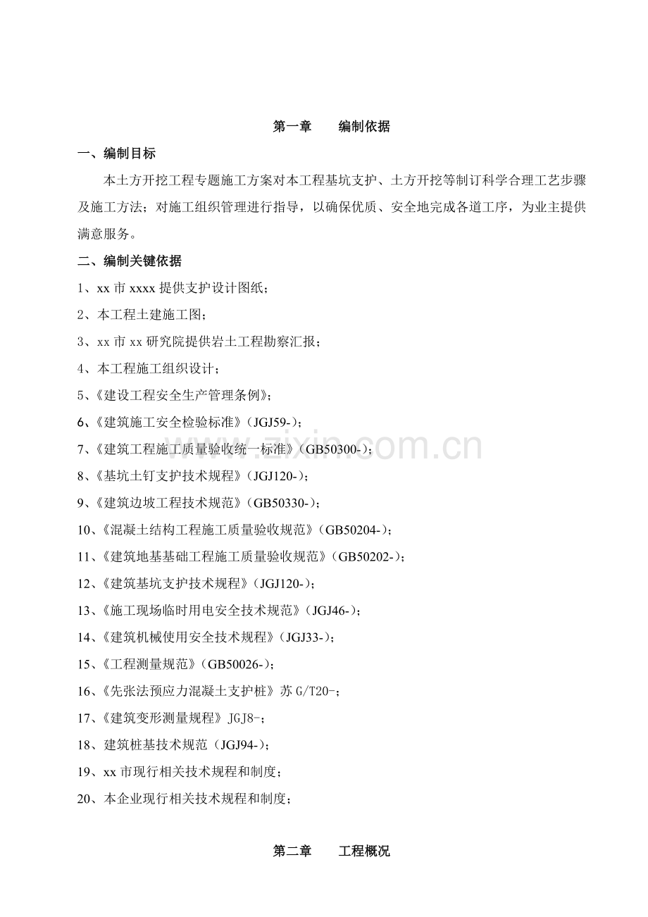 预应力管桩结合双轴水泥搅拌桩基坑支护施工方案样本.doc_第3页