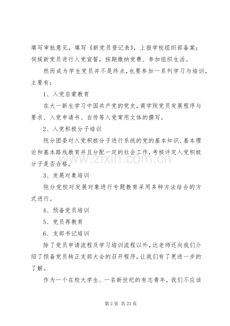 关于业余党校培训体会心得两篇.docx_第2页