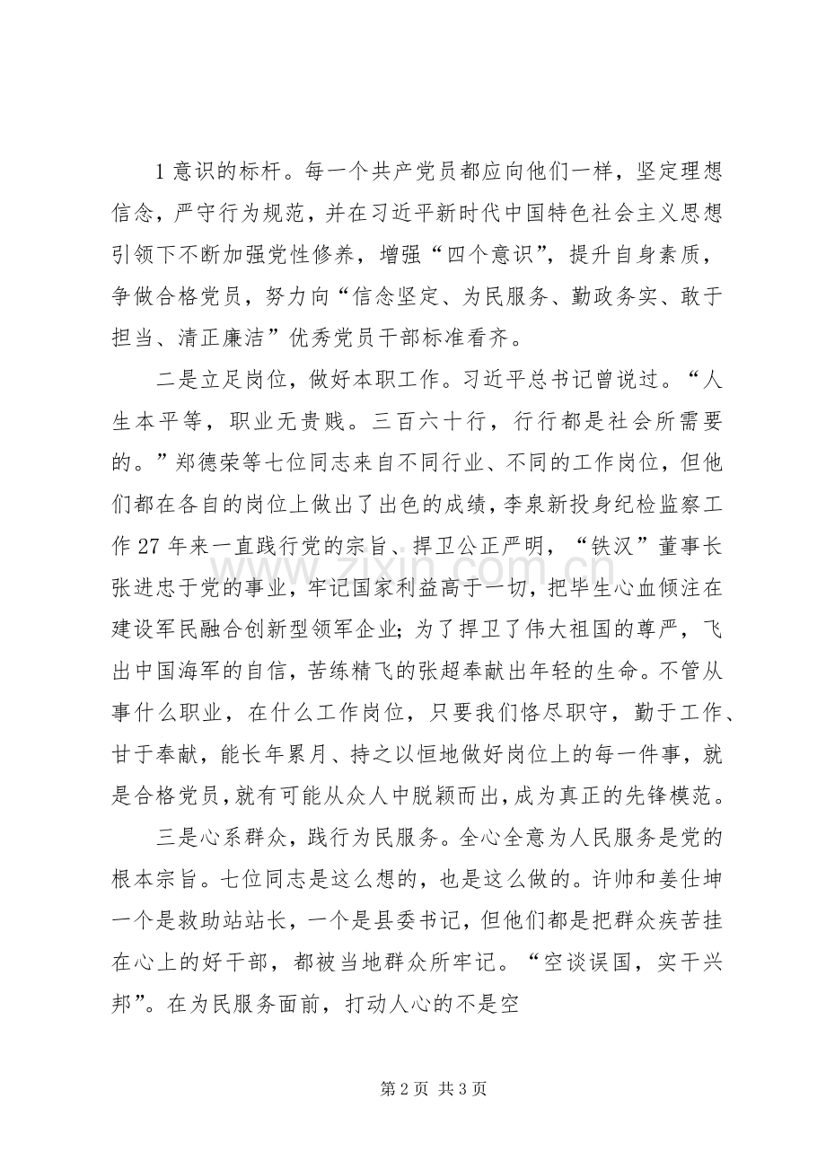 学习郑德荣等同志精神体会心得.docx_第2页