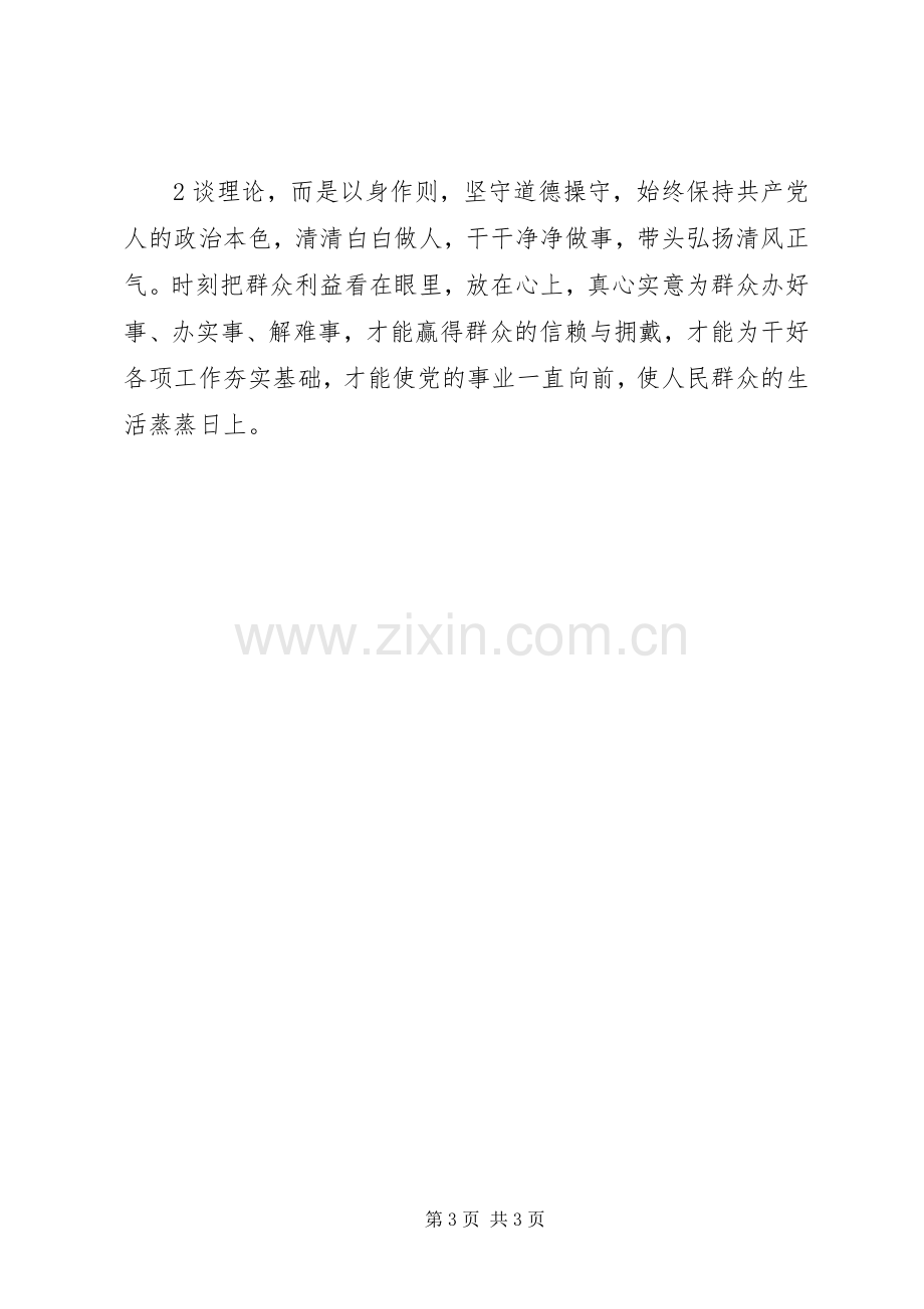 学习郑德荣等同志精神体会心得.docx_第3页