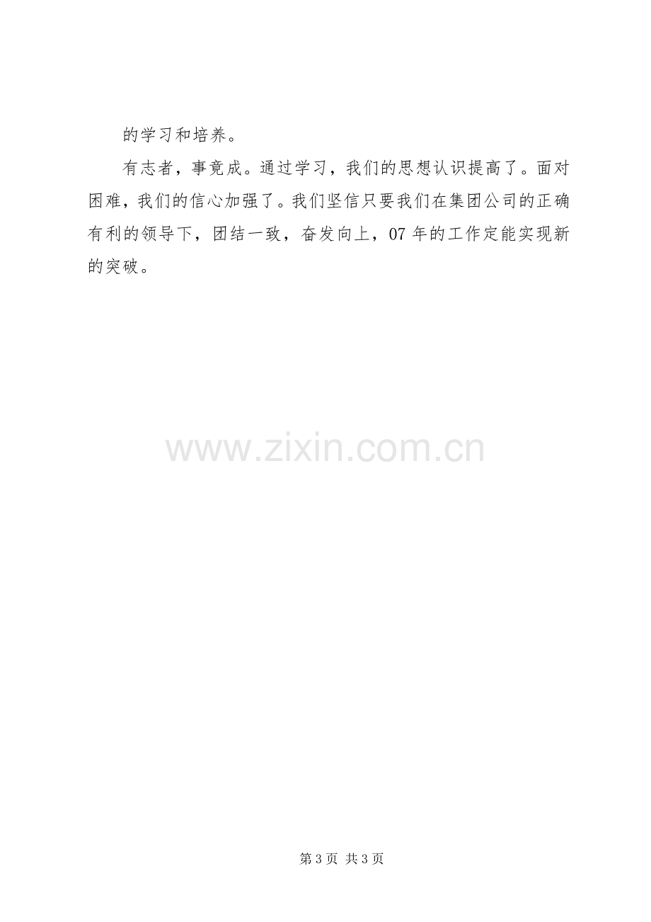 参加封闭式培训体会心得.docx_第3页