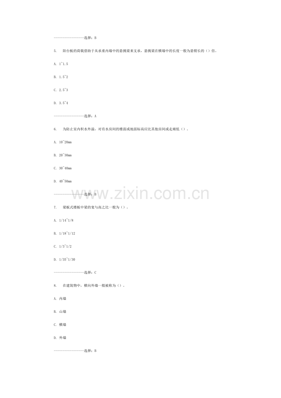 大工13秋《房屋建筑学》在线测试2答案.doc_第2页