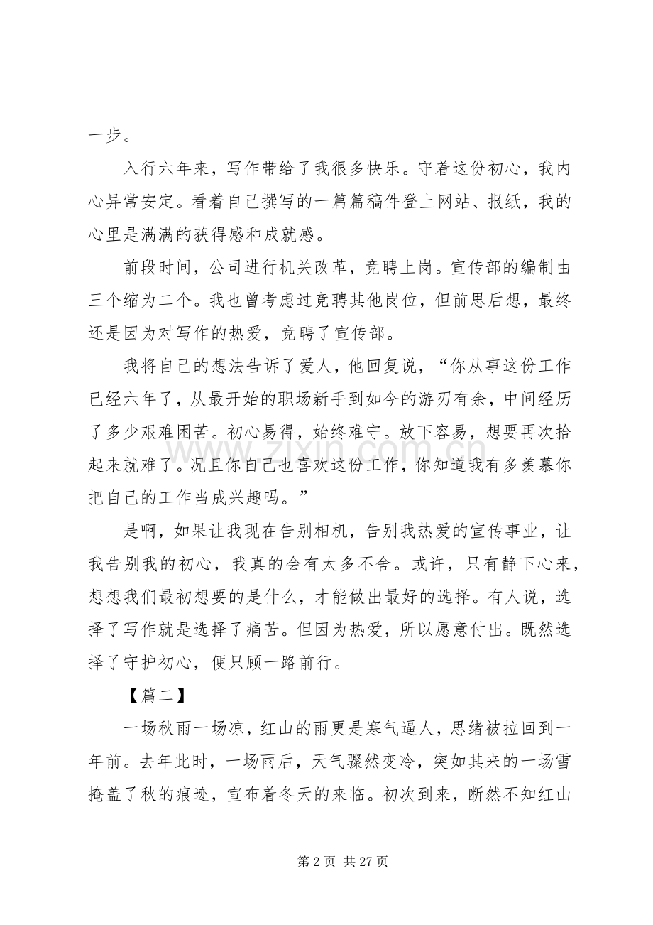 不忘初心牢记使命主题教育体会心得六篇.docx_第2页