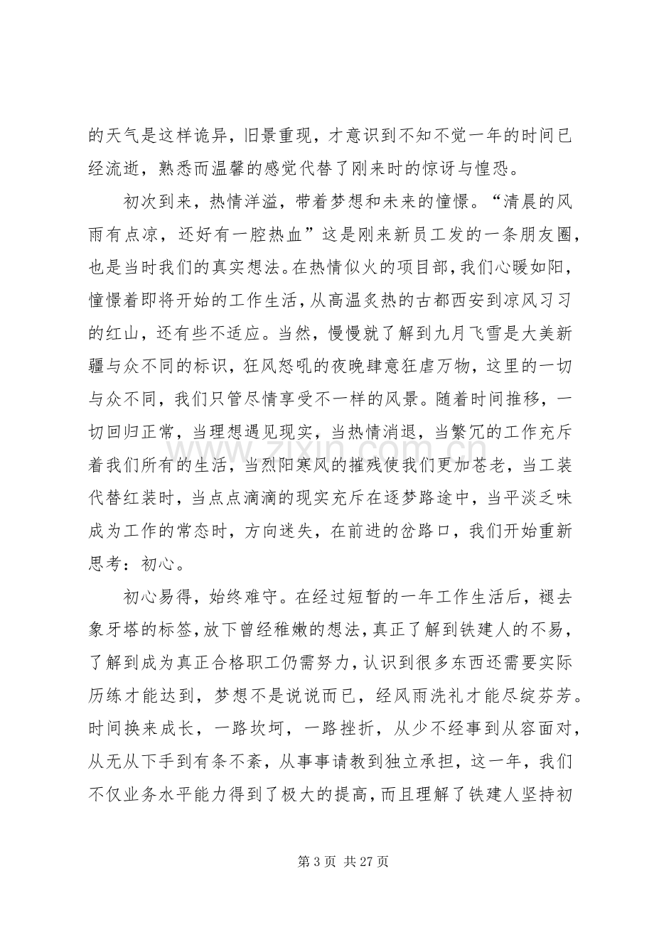 不忘初心牢记使命主题教育体会心得六篇.docx_第3页