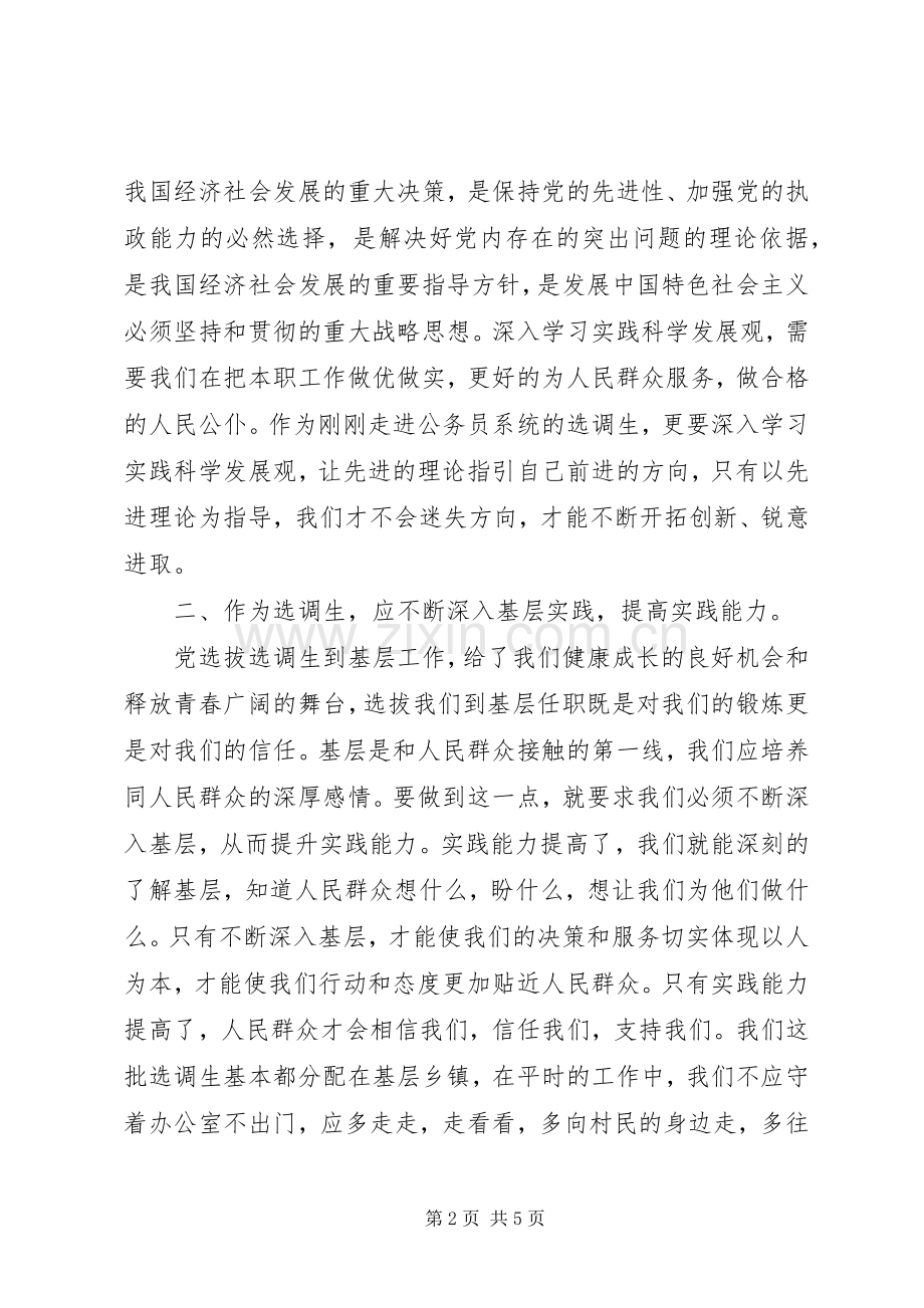 选调生学习体会.docx_第2页