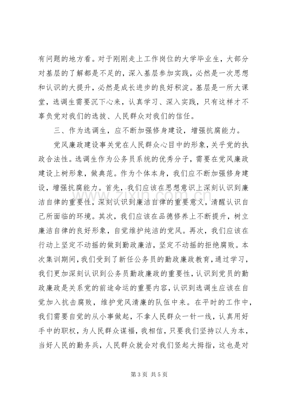 选调生学习体会.docx_第3页