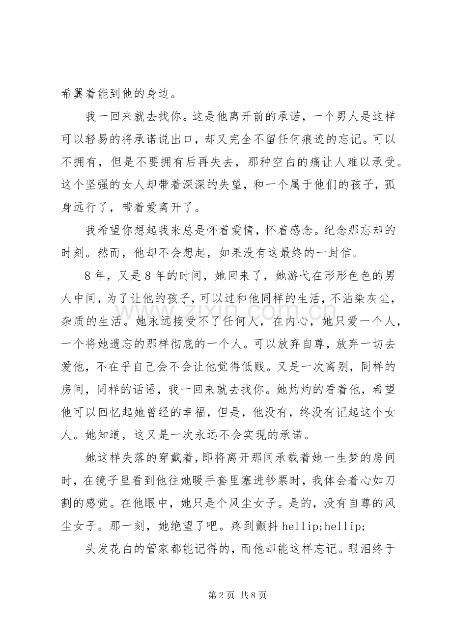 一个陌生女人的来信读后心得.docx_第2页