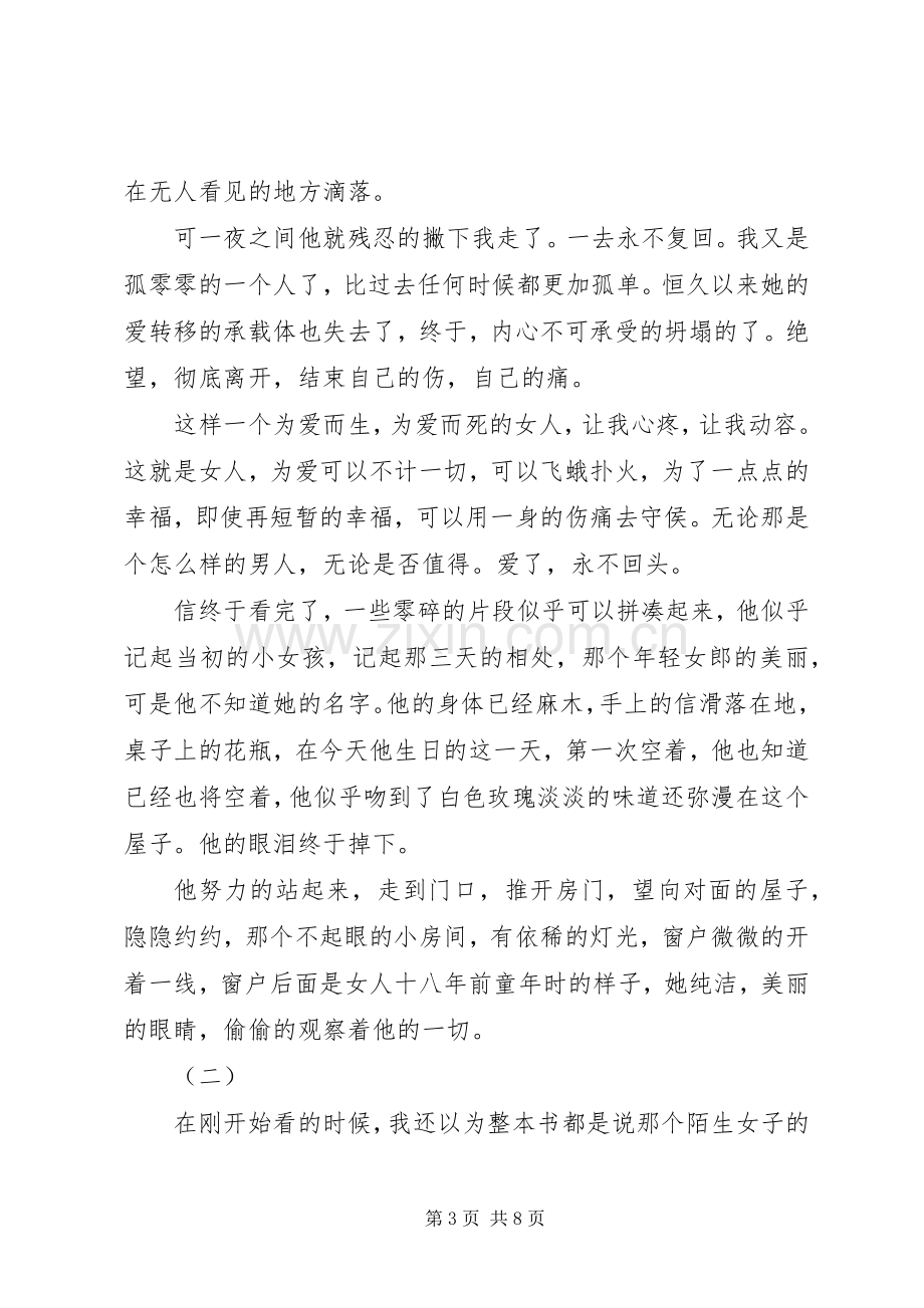 一个陌生女人的来信读后心得.docx_第3页