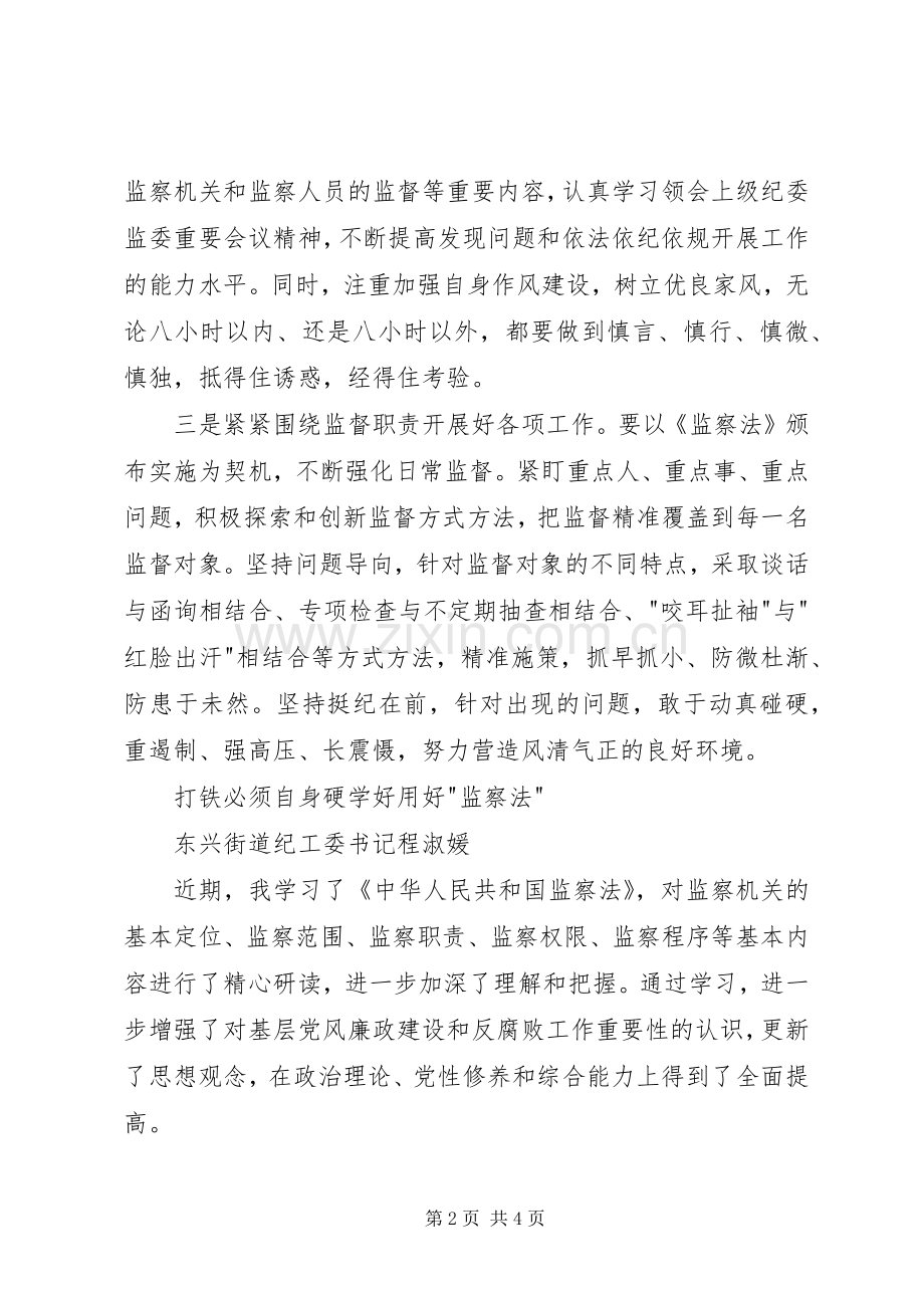 学习监察法体会心得.docx_第2页