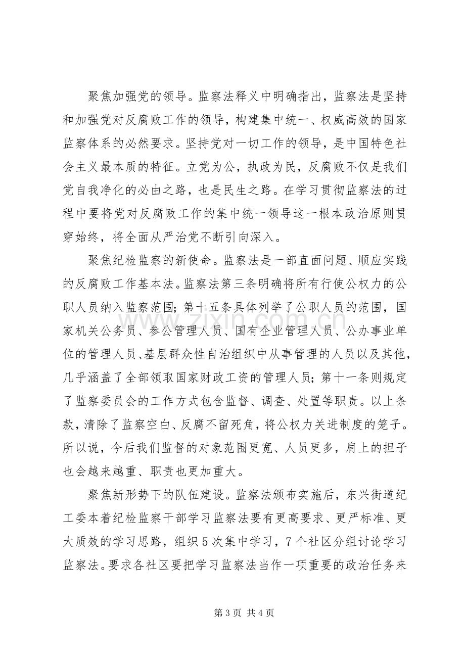 学习监察法体会心得.docx_第3页