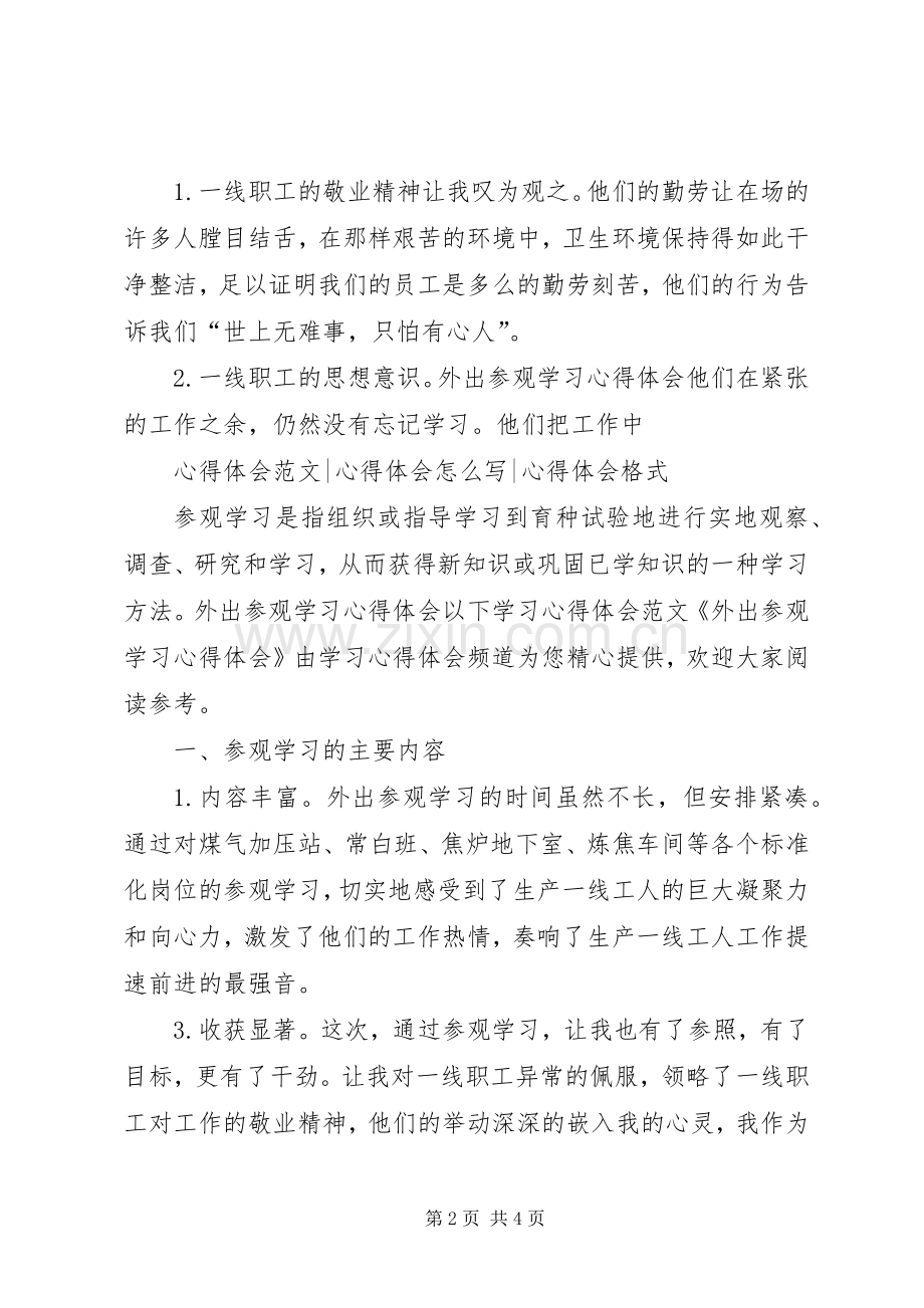 学习参观江阴的体会心得.docx_第2页