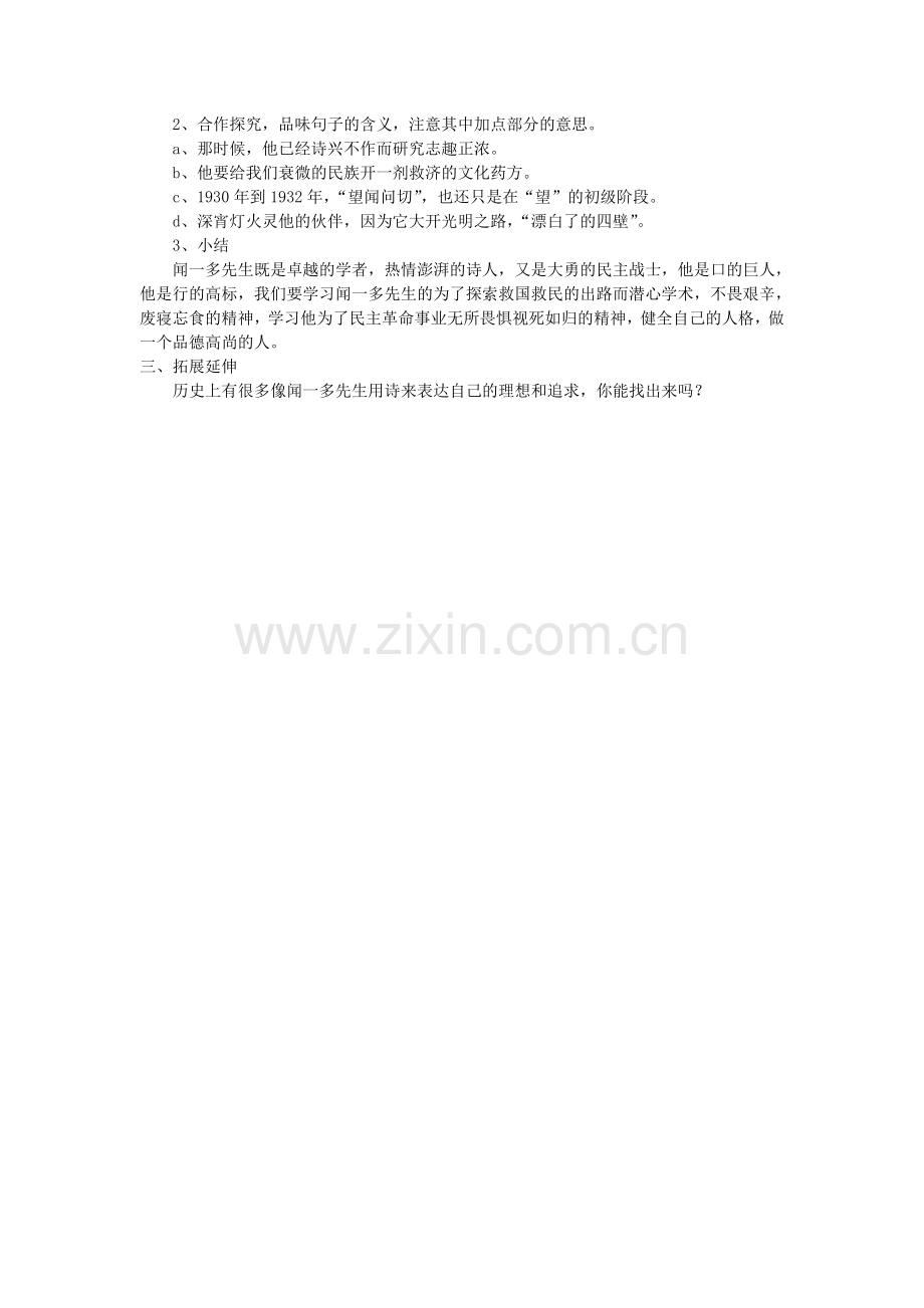 (部编)初中语文人教七年级下册《说和做——记闻一多先生言行片断》.doc_第2页