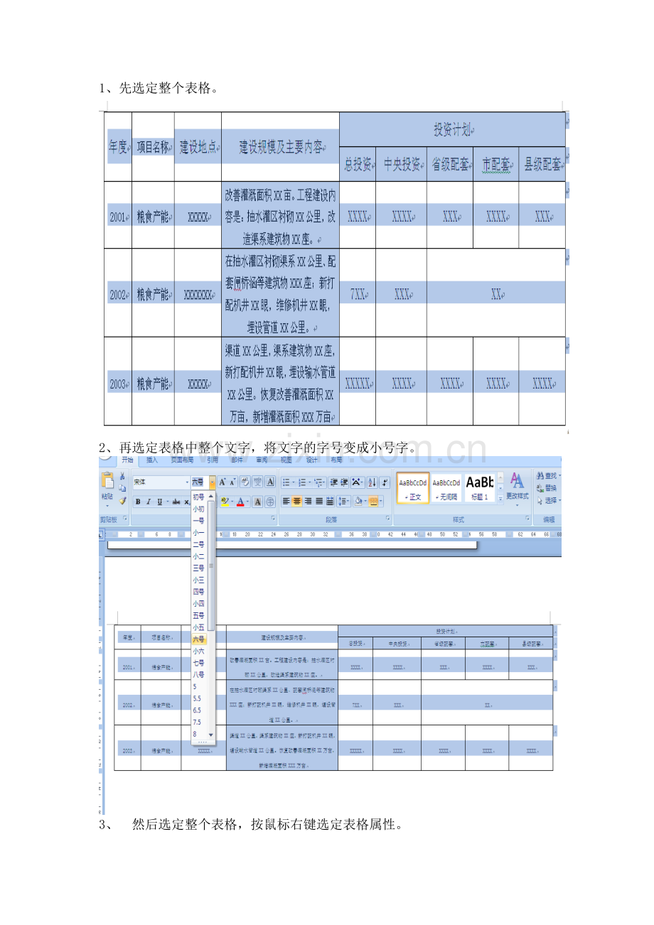 WORD2007中表格由横向变成纵向.doc_第1页