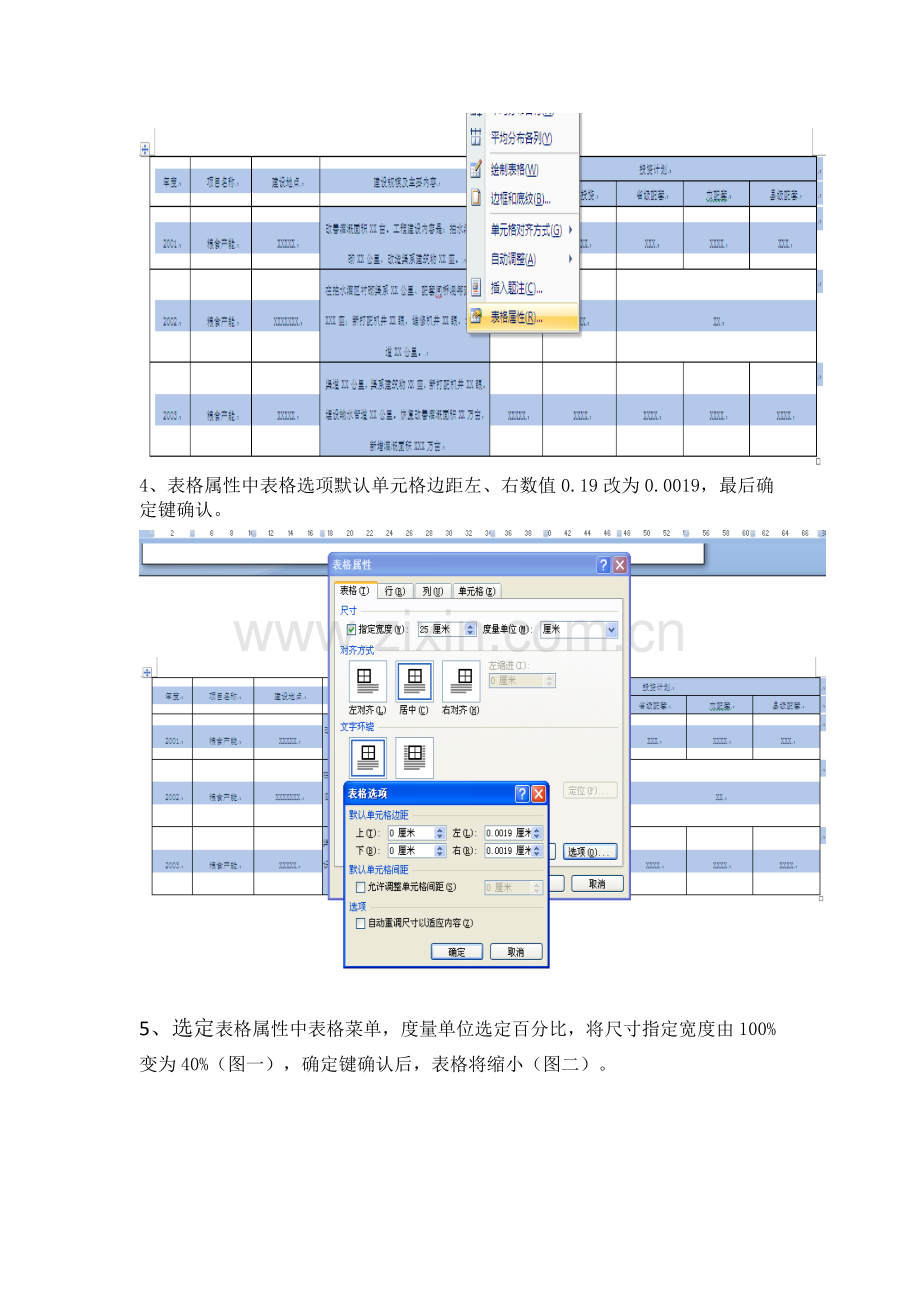 WORD2007中表格由横向变成纵向.doc_第2页