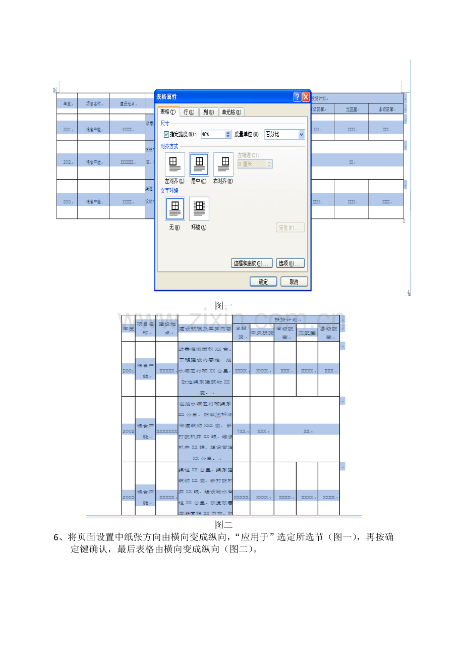 WORD2007中表格由横向变成纵向.doc_第3页