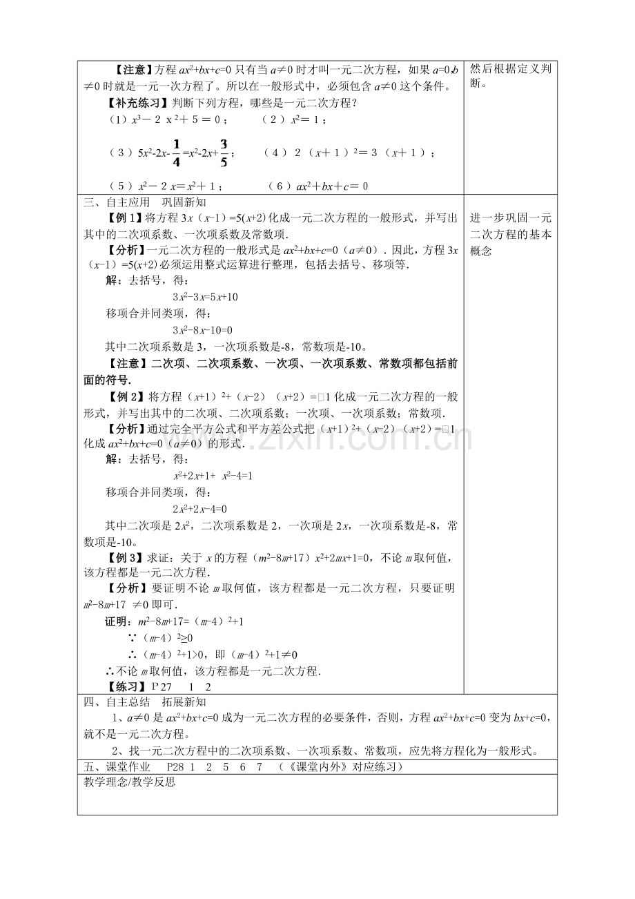 一元二次方程--教案.doc_第2页