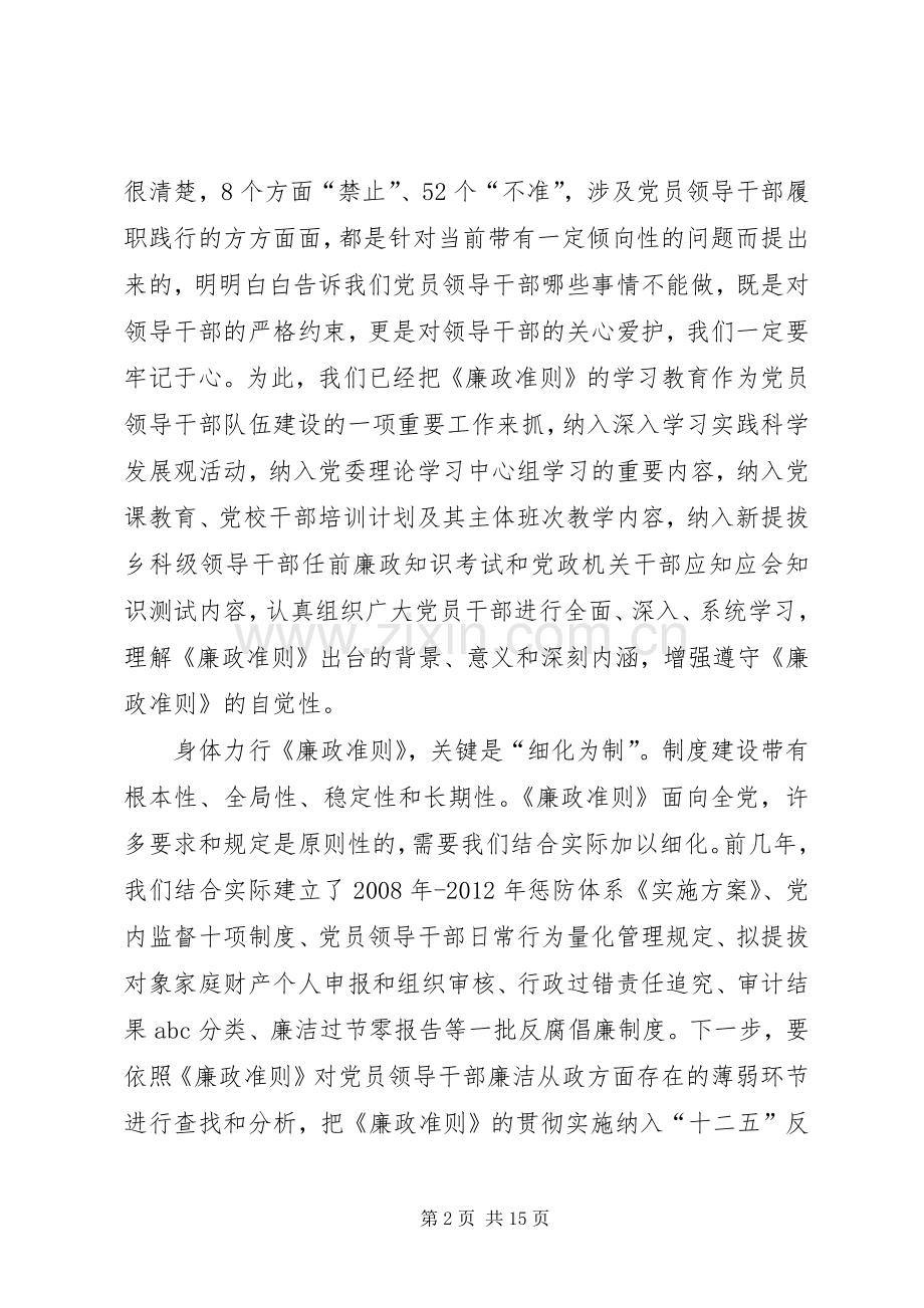 严以律己思廉贱廉——机关学习体会心得.docx_第2页