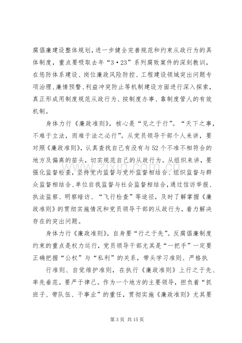 严以律己思廉贱廉——机关学习体会心得.docx_第3页