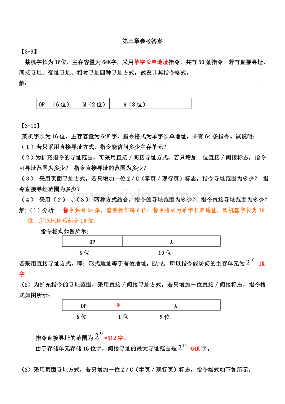 计算机组成原理第3章作业参考答案(讲).doc_第1页