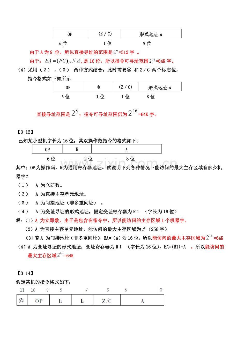 计算机组成原理第3章作业参考答案(讲).doc_第2页