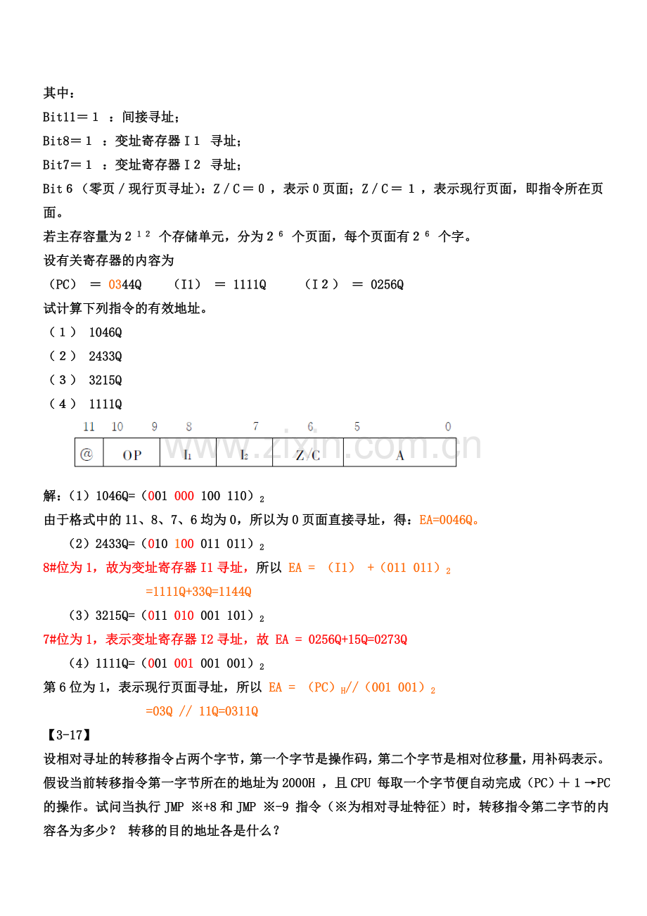 计算机组成原理第3章作业参考答案(讲).doc_第3页