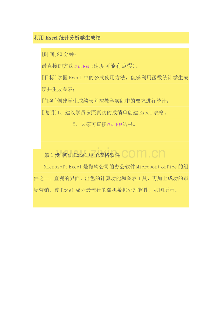 成绩统计表.docx_第1页