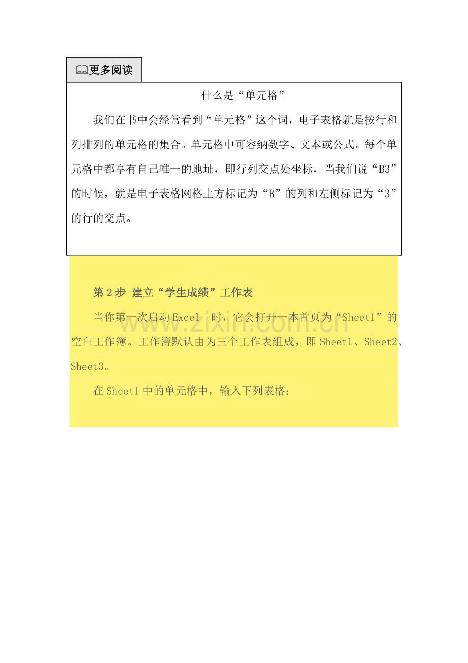 成绩统计表.docx_第3页