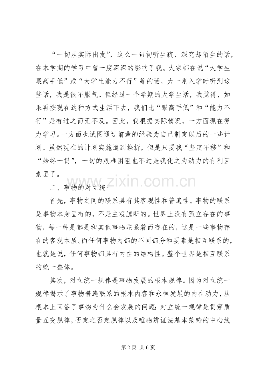 学习马克思主义哲学体会心得文章.docx_第2页