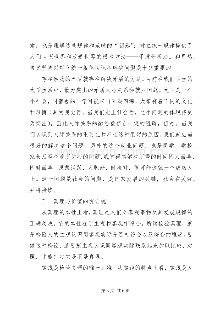 学习马克思主义哲学体会心得文章.docx_第3页