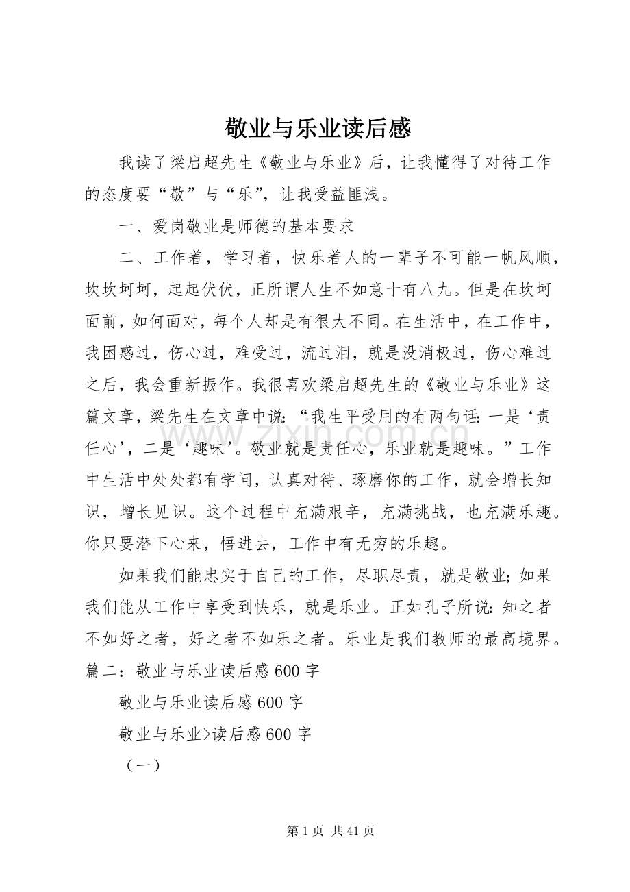 敬业与乐业读后心得.docx_第1页