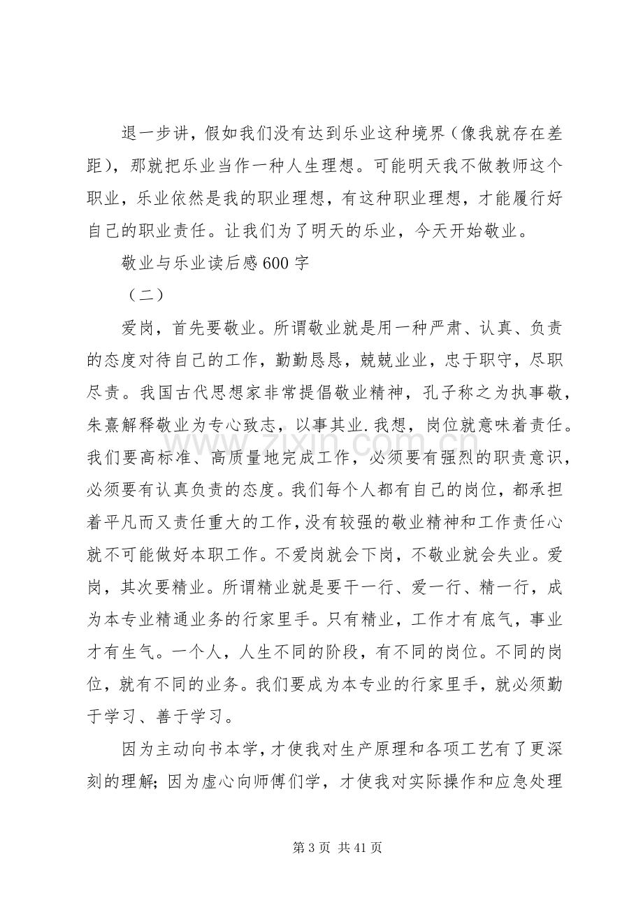 敬业与乐业读后心得.docx_第3页