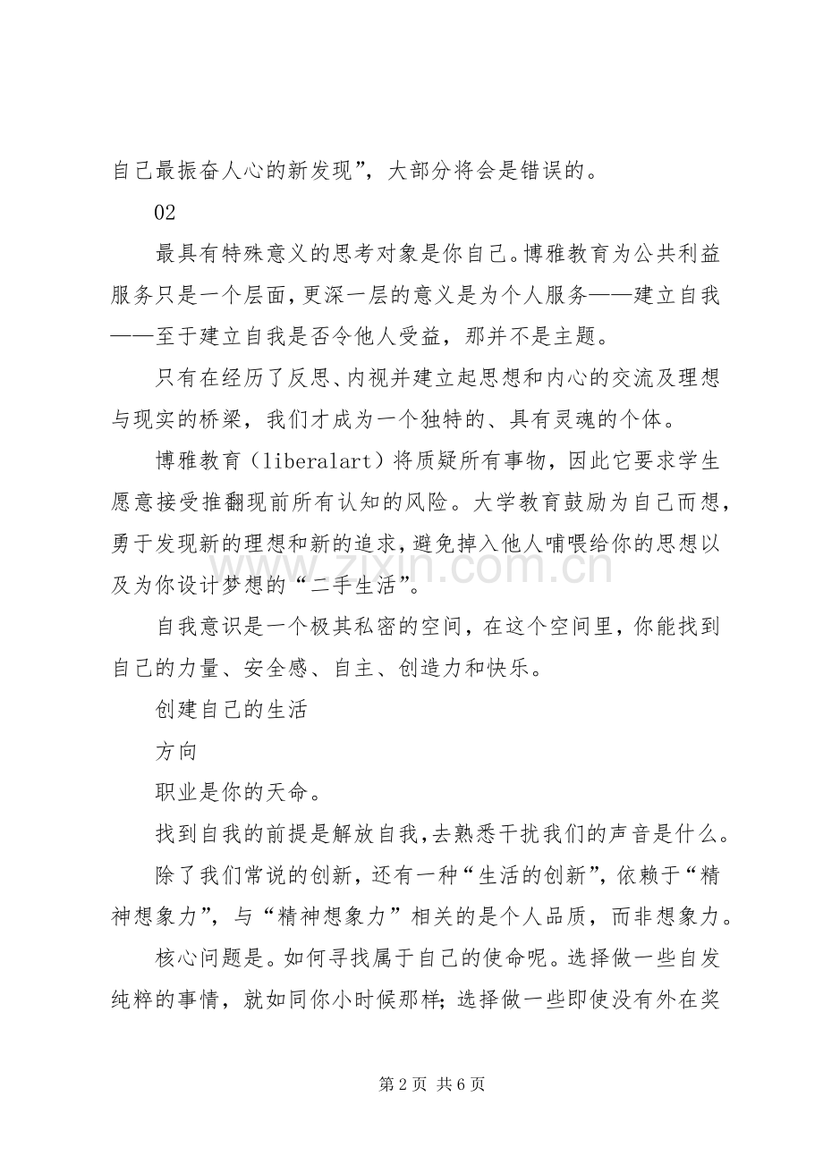 《优秀的绵羊》读后心得.docx_第2页