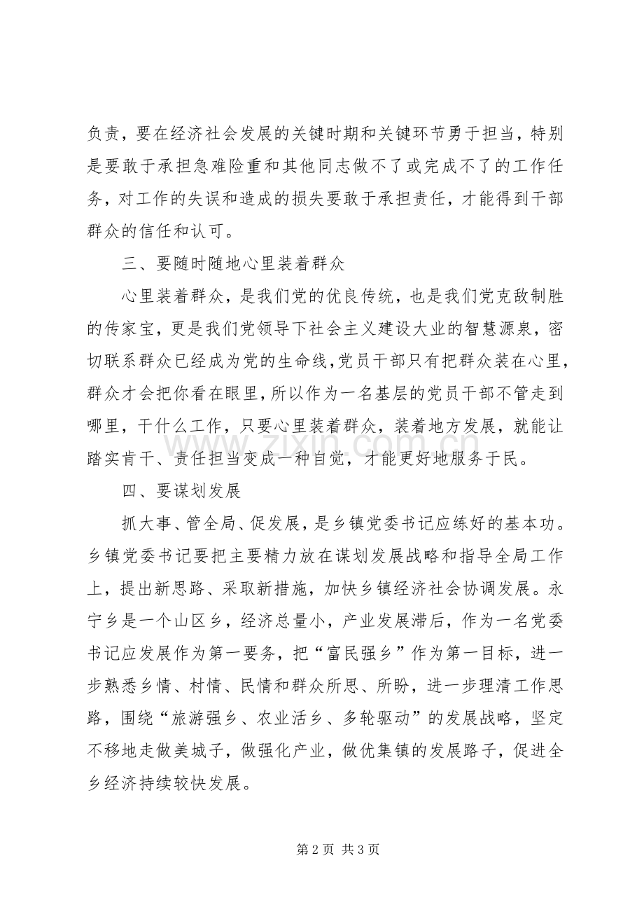 乡镇党委书记群众路线体会心得.docx_第2页