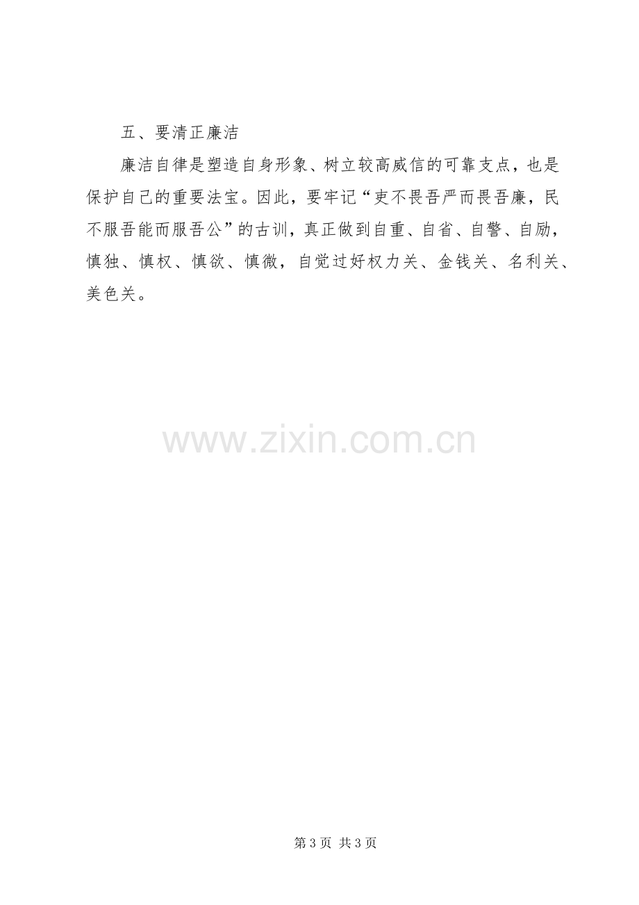 乡镇党委书记群众路线体会心得.docx_第3页