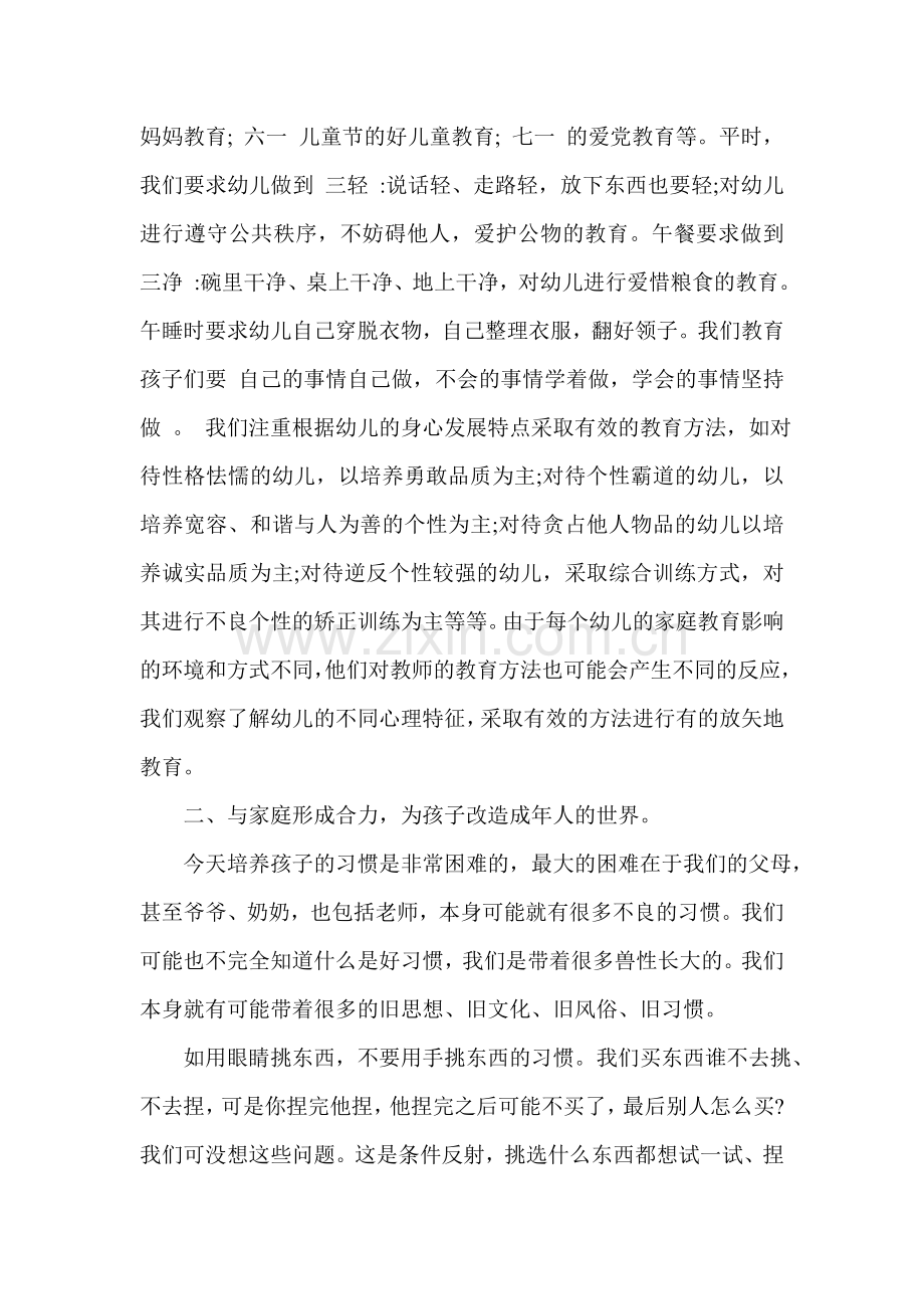 幼儿行为习惯养成的方法和策略.doc_第2页