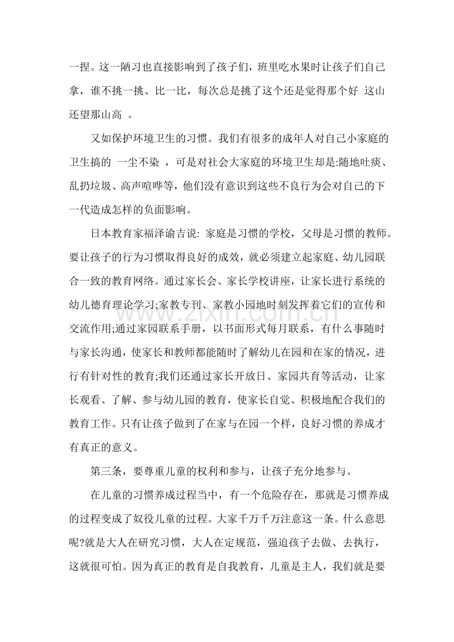 幼儿行为习惯养成的方法和策略.doc_第3页